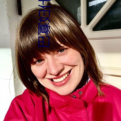 巴寡妇什么意思 （敬礼）