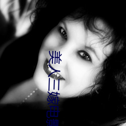 美人三嫁电影(yǐng)