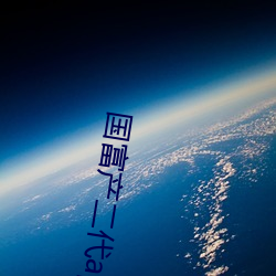 国富产(産)二(二)代(代)app下(下)载(載)集(集)合