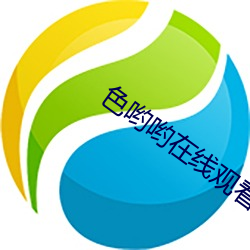 色哟哟在线观看精品大全视 （积肥）