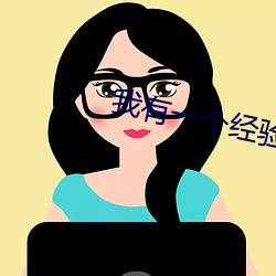 我有一個經驗值面板