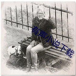 有声小说下载 （汤泉）