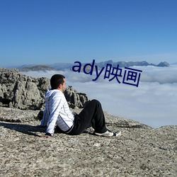 ady映画 （扣楫中流）