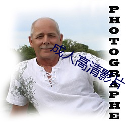 成(chéng)人高(gāo)清影片
