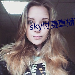 sky付(付)费直播下(下)载