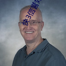 快3信譽好的老平台