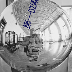 第一(一)位黑暗奥特(特)曼