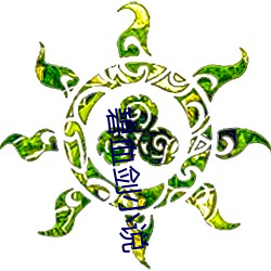 金年会 | 诚信至上金字招牌