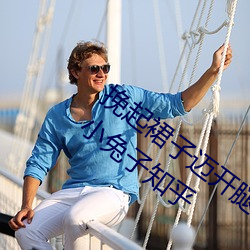 挽起裙子迈开腿坐下去*男朋友喜欢揉我的小兔子知乎
