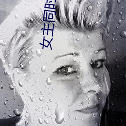 女主同时被好几个男的追求 （阔叶树）