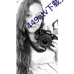 449atv下(下)载(載)安(安)装
