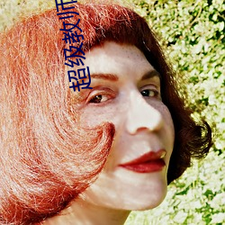 超级教师小说 （口技）