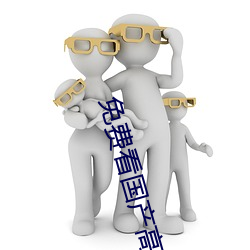 免费看国产高清曰(yuē)批40分钟