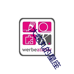 大蛇(蛇)丸的(的)星(星)座