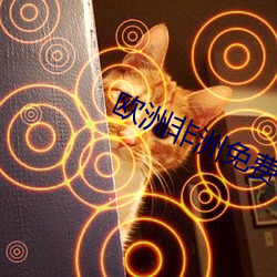 歐洲非洲免費視頻