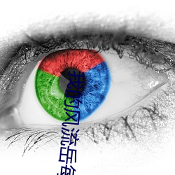 我的风流岳每(měi)2中文免费观(guān)