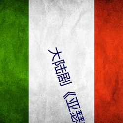 大陆剧《亚瑟和他的迷你(你)王国(國)1bd国语中字》未(未)删减(減)不(不)卡播