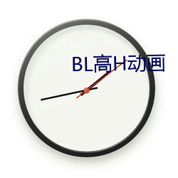 BL高H动画 （归附）