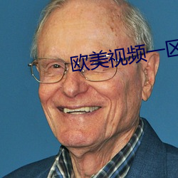 欧(ōu)美(měi)视频一区