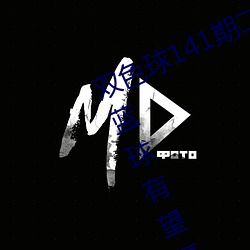 双色(色)球141期(期)二路码(碼)再叙红三区(區)偶数蓝(藍)球(球)有望复出(出)
