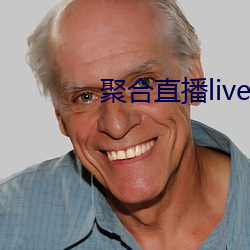 聚合直播live