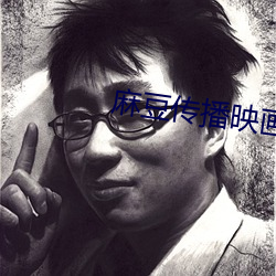 麻豆传播映画下载楚 （截长补短）
