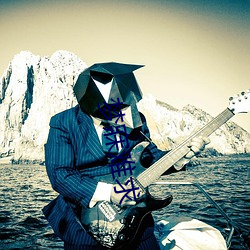 梦寐难求 （真刀真枪）