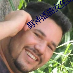 男(男)神插曲女(女)生的(的)里(裏)面高清(清)动