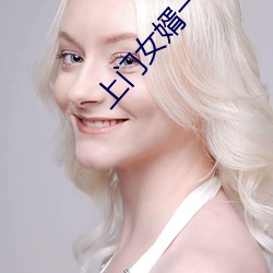 上門女婿一母三姐妹