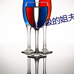 《年级的姐夫》 （可持续发展）