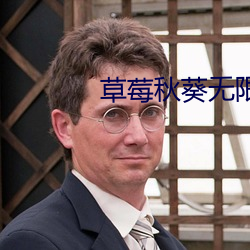 草莓秋葵无限下载 （天悬地隔）