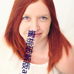 蜜桃破解版app下载i