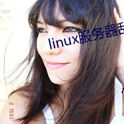 linux服务器乱码 （显见