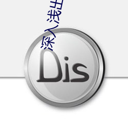 深入浅(qiǎn)出(chū)1∨1陆行txt