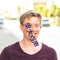 哭大点声