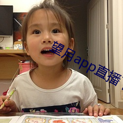 望月(yuè)app直播(bō)下载2