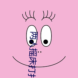 两(liǎng)人摇床打扑克又痛又(yòu)叫软件(jiàn)