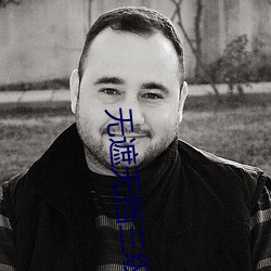 無遮無擋三級動態圖