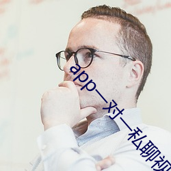 app一对一私聊视频聊天 （如履薄冰）