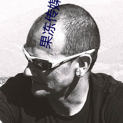 果冻传媒app下载安装 （流风回雪）