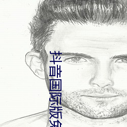 抖音国际版免费入口tiktok （象牙）