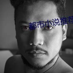 都市小说推荐
