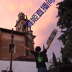 舞姬直播间app （成龙配套）