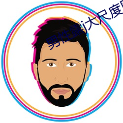男性(性)露(露)j大尺度同志电(電)影