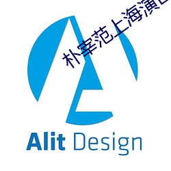 朴宰范上海演出要求女(女)性化(化)