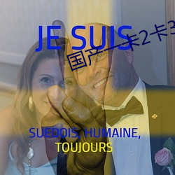 国产一卡2卡3卡4卡免费专区