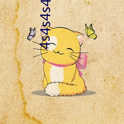 4s4s4s4s日本 （裁心镂舌）