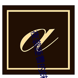 夜袭睡着的(de)妹妹(mèi)手游下载