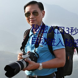秘密入口3秒自动跳转传送门:三秒自动进入秘密入口的软件