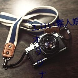 エい素人娘(ning)達に中出しゃオジル高画(huà)質(zhì)無修正(zhèng)動